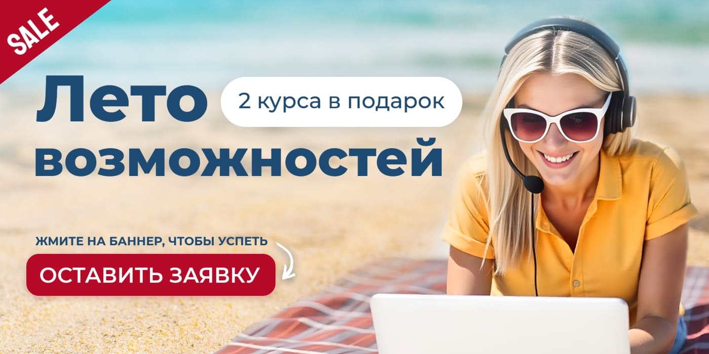 Оставьте заявку прямо сейчас
